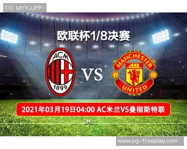 欧联杯精彩对决AC米兰狂胜曼联五球绝杀瞬间引爆全场回顾十大进球